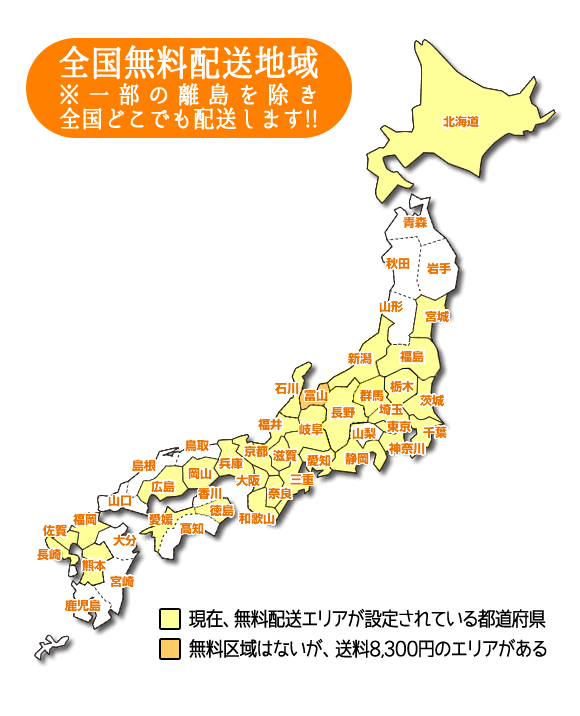 日本全国 配送地域 地図 あるる