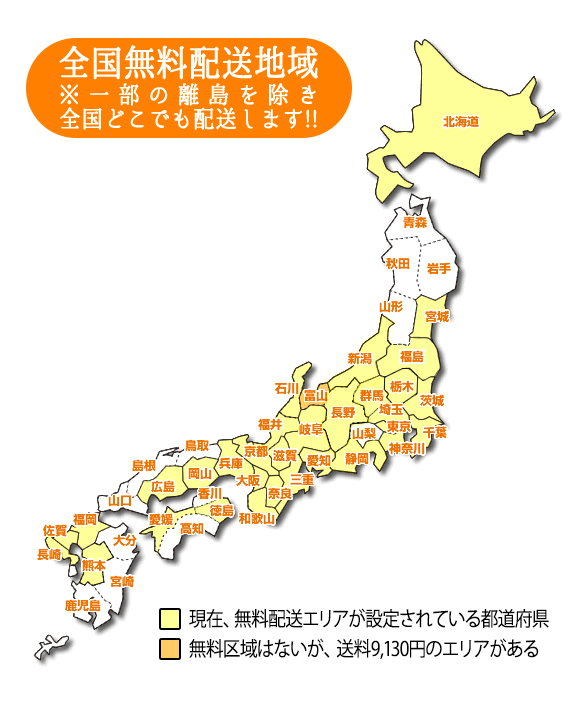 日本全国 配送地域 地図 あるる