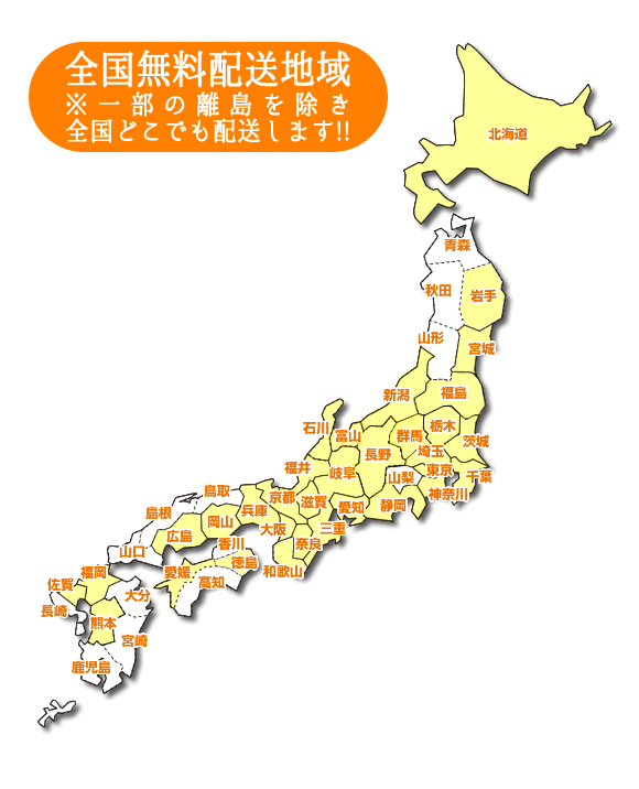 日本全国 配送地域 地図 あるる