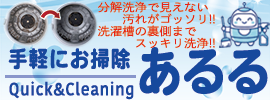 手軽にお掃除「あるる」